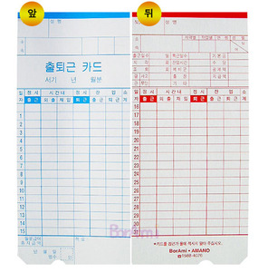 아마노 출퇴근기록기카드 100매 (공용)