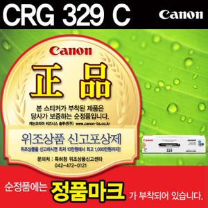 [CANON] CRG-329 LBP7016C LBP7018C 칼라 정품