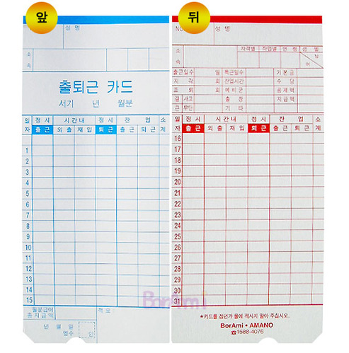 아마노 출퇴근기록기카드 100매 (공용)